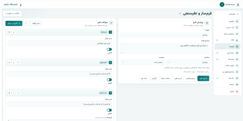 فرم‌ساز و نظرسنجی